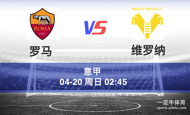 罗马赛事展现潜力,提前一轮锁定意甲联赛冠军的简单介绍 罗马赛事展现潜力,提前一轮锁定意甲联赛冠军的简单介绍